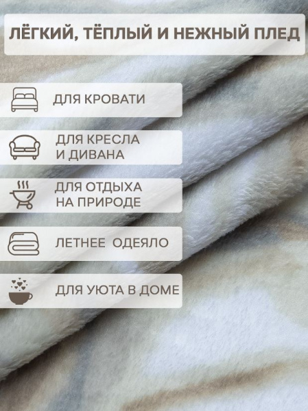 Плед Texrepublic фланель печатный скрутка ЕВРО 93311